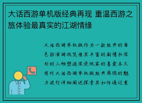 大话西游单机版经典再现 重温西游之旅体验最真实的江湖情缘